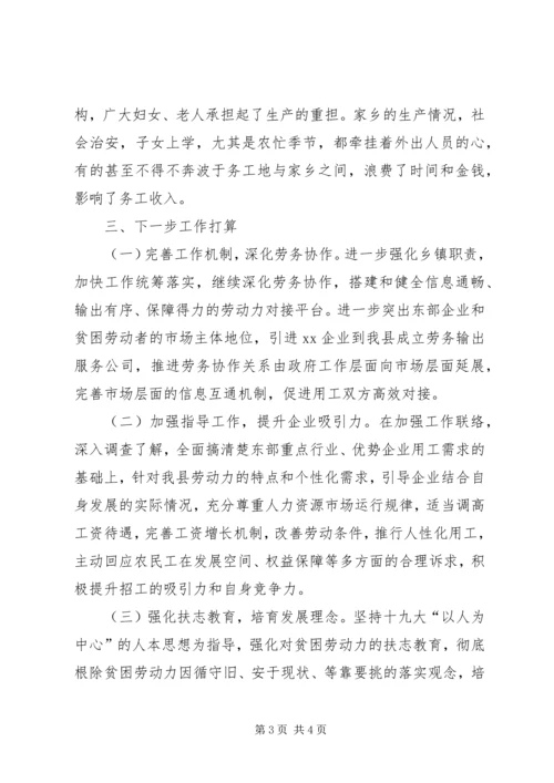 外出农民工“组织化”调研报告.docx