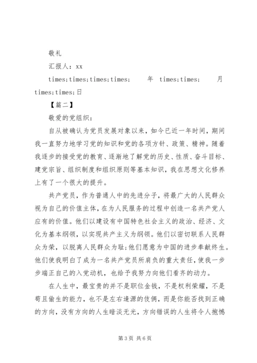 发展对象思想汇报三篇.docx