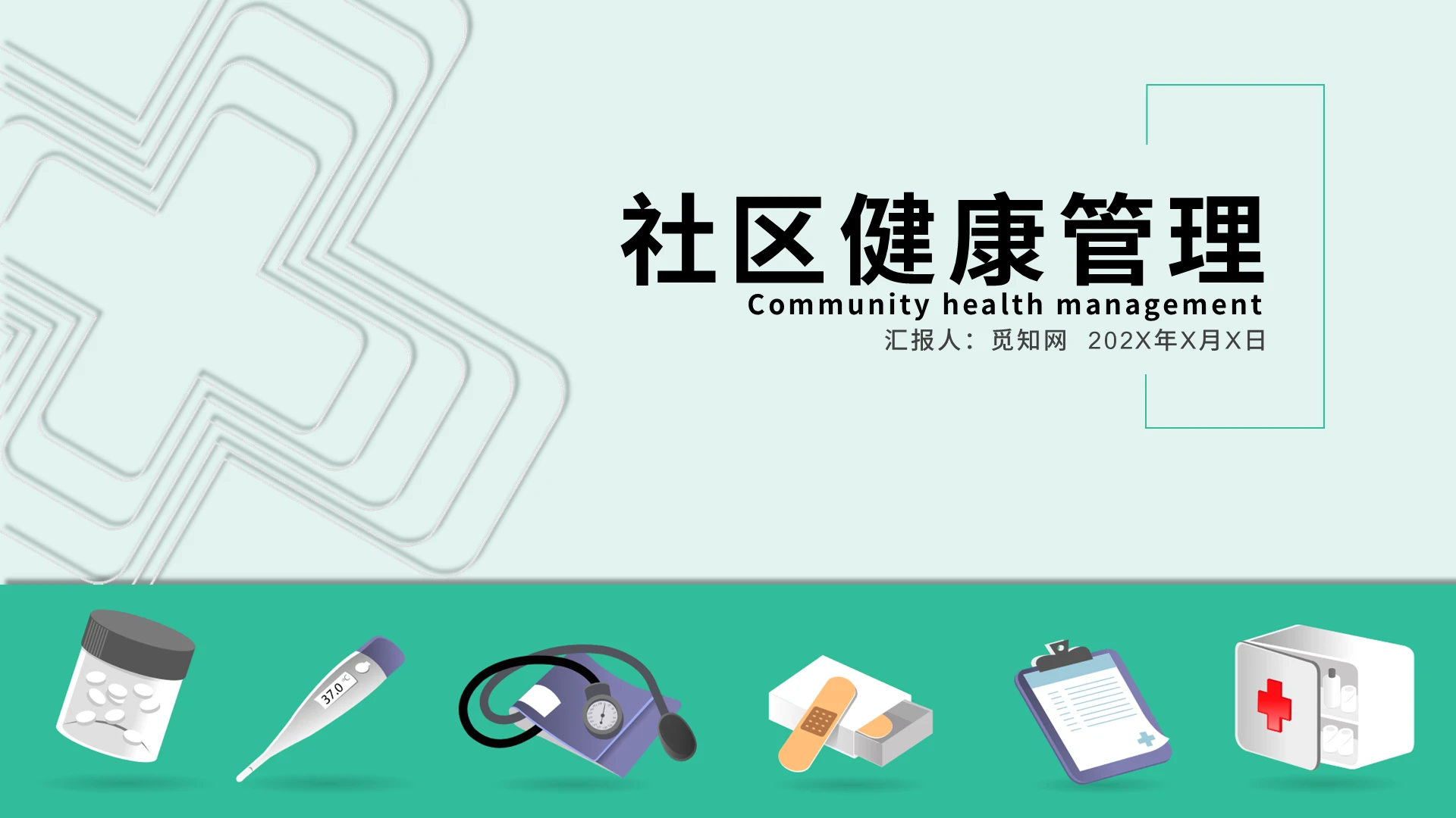 绿色清淡简约社区健康管理PPT模板工作汇报医疗医生