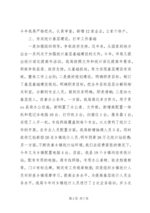 县统计局工作报告.docx