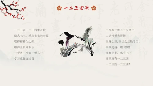 水墨国风中国风班级与小组文化学生主题班会班级文化建设PPT开学