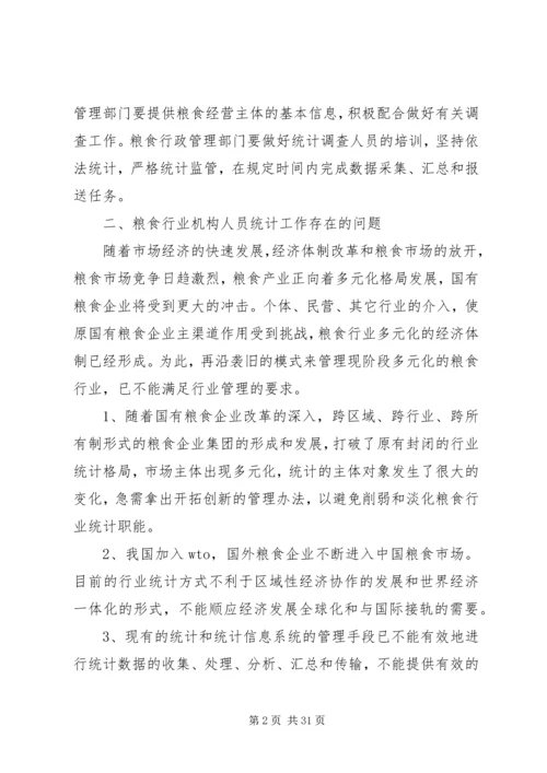 破解机构人员全行业统计难题调研报告.docx