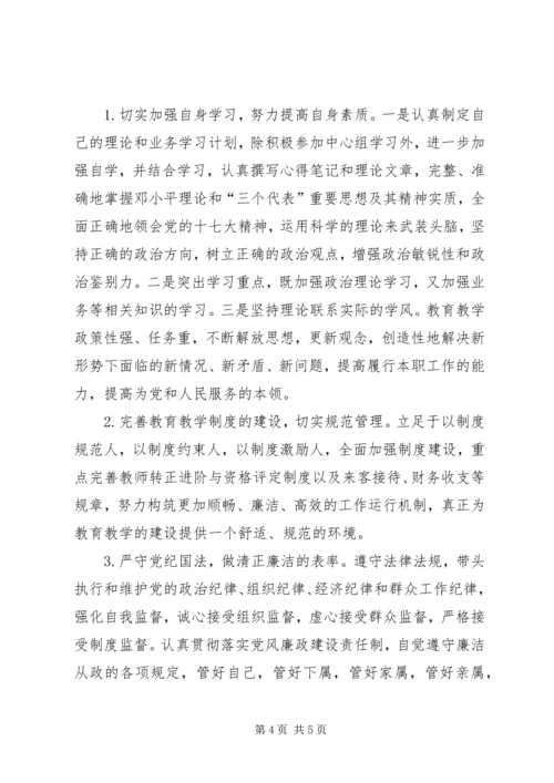 反腐倡廉警示教育自我剖析材料.docx