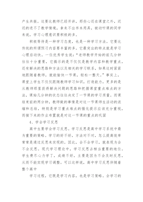 高中学习计划.docx