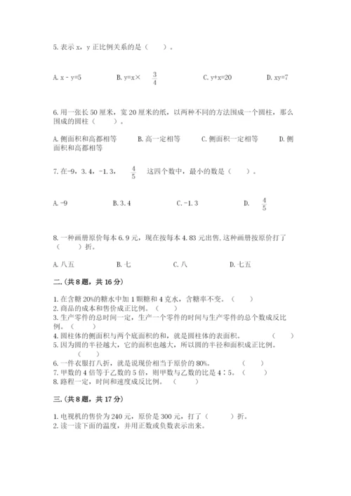 四川省【小升初】2023年小升初数学试卷【培优a卷】.docx
