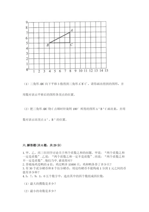 人教版五年级下册数学期末测试卷附参考答案【精练】.docx