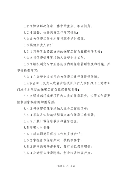 武器装备科研生产单位二级保密资格标准_1.docx