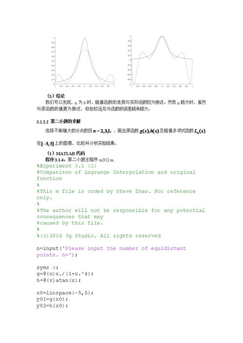 数值实验报告 实验三