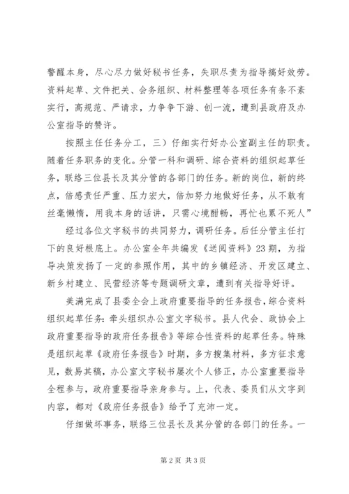 党员干部科长述职述廉报告.docx