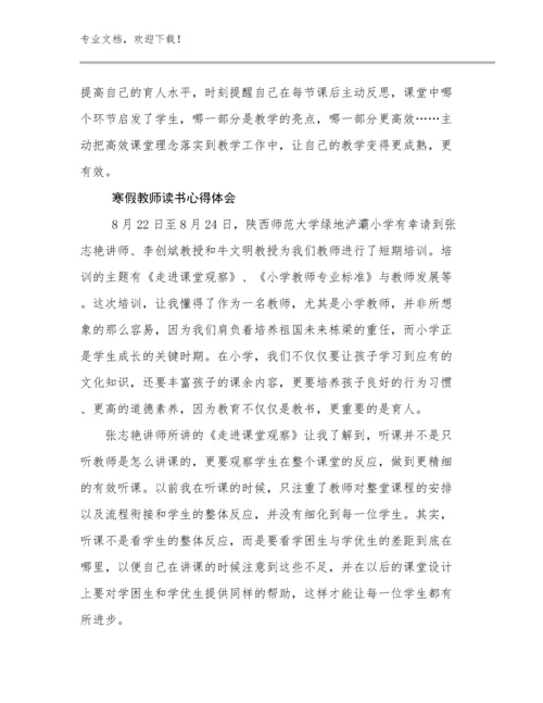 2023寒假教师读书心得体会例文7篇文档合集.docx