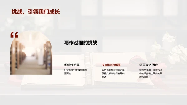 论文之旅