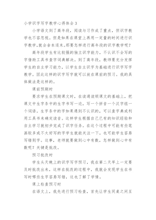 小学识字写字教学心得体会.docx