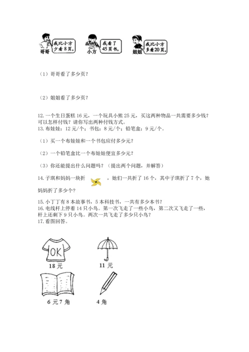 一年级下册数学解决问题100道附下载答案.docx