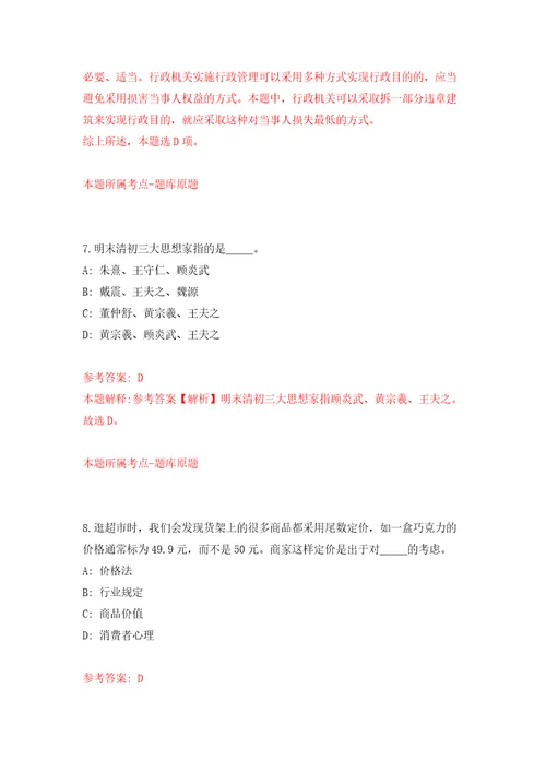 江苏扬州市江都区公开招聘事业单位人员59人自我检测模拟卷含答案解析0