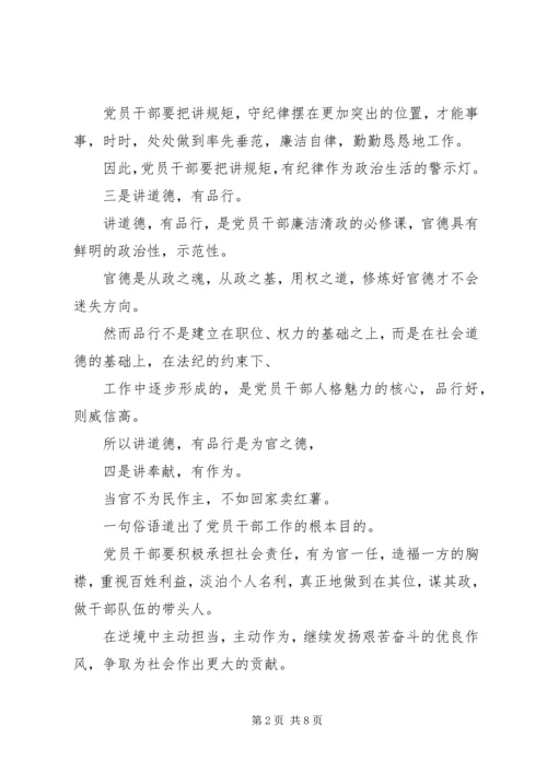 最新两学一做组织生活会四讲四有对照检查材料.docx