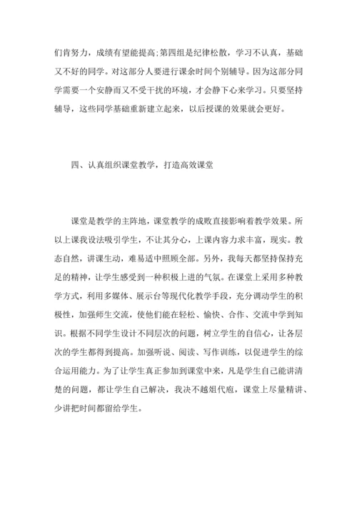 初三英语教师期中教学总结范文.docx