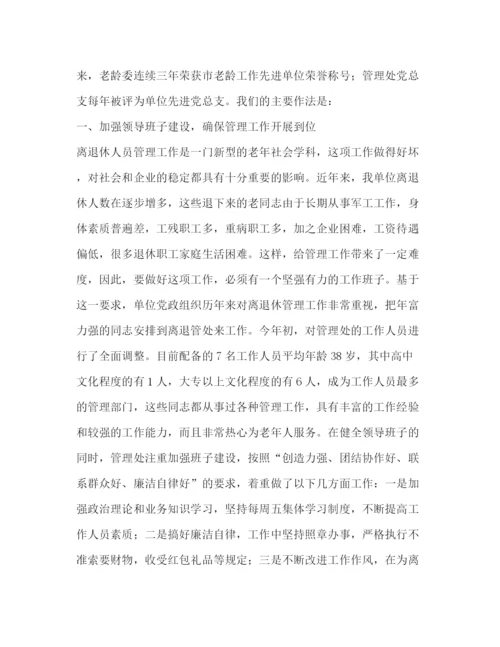 精编之落实三个代表思想认真做好离退休人员管理和服务工作—范文.docx