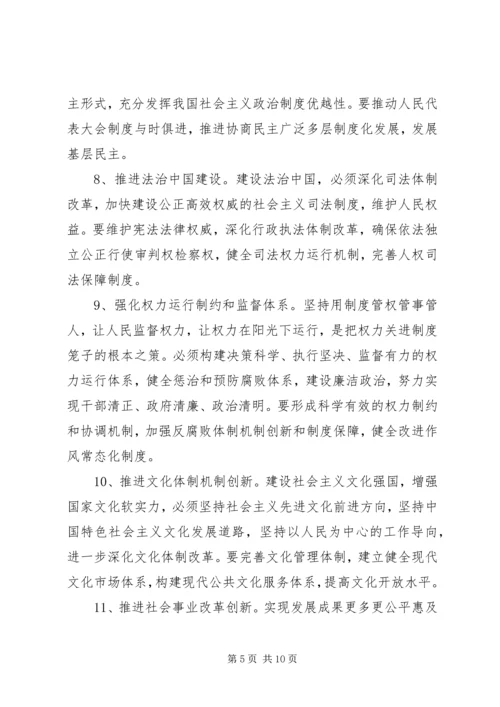 学习贯彻十八届三中全会精神宣讲材料.docx