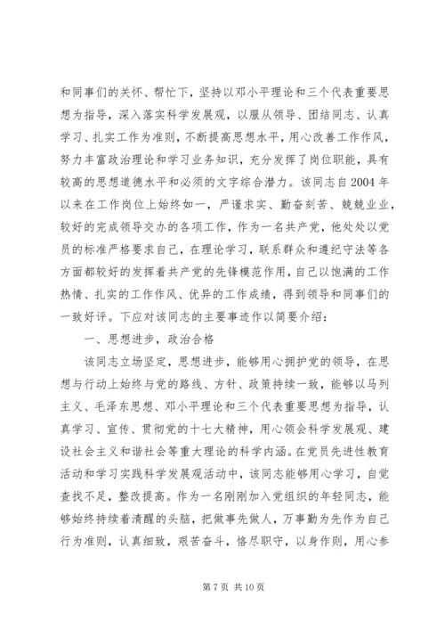 报告范文-优秀党员先进事迹材料范文.docx