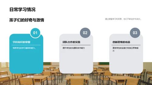 儿童盛世：我们的学习旅程