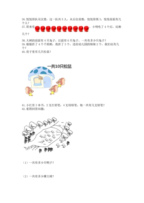 一年级上册数学解决问题50道【轻巧夺冠】.docx