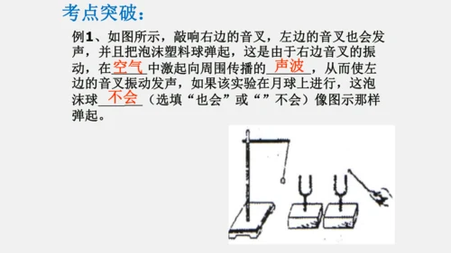 第二章 声现象【2021年秋八上物理期末复习精品课件】(共36张PPT)