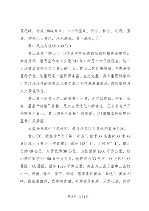 春节黄山游计划安排.docx
