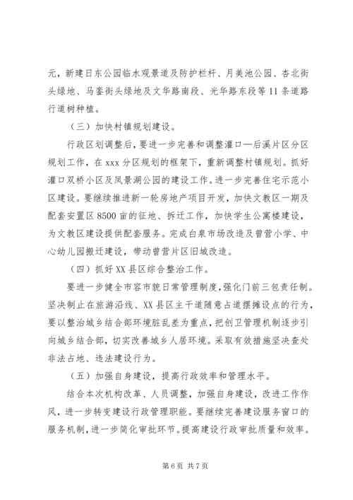 建设局五年工作计划及明年工作要点 (8).docx