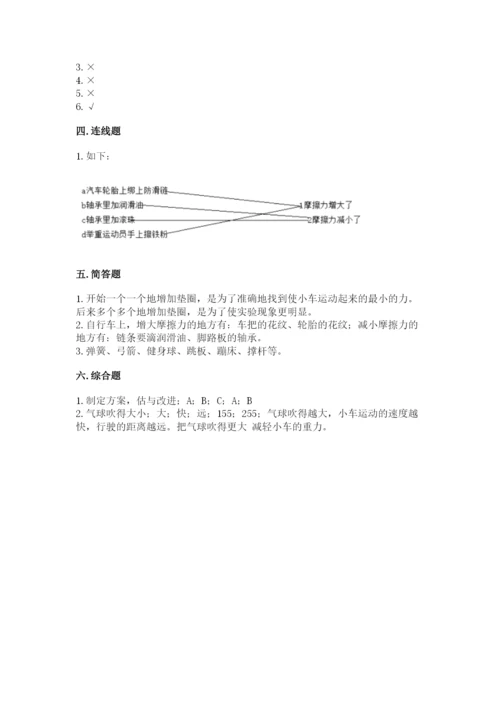 教科版四年级上册科学第三单元 运动和力 测试卷精品（基础题）.docx