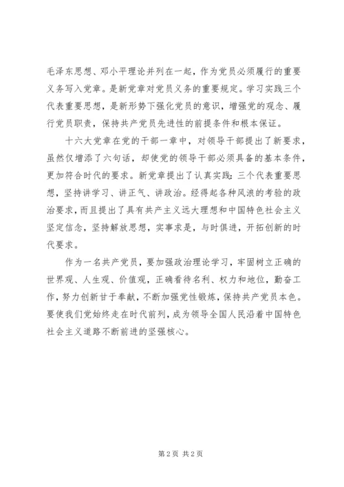 学习新党章心得体会(四).docx