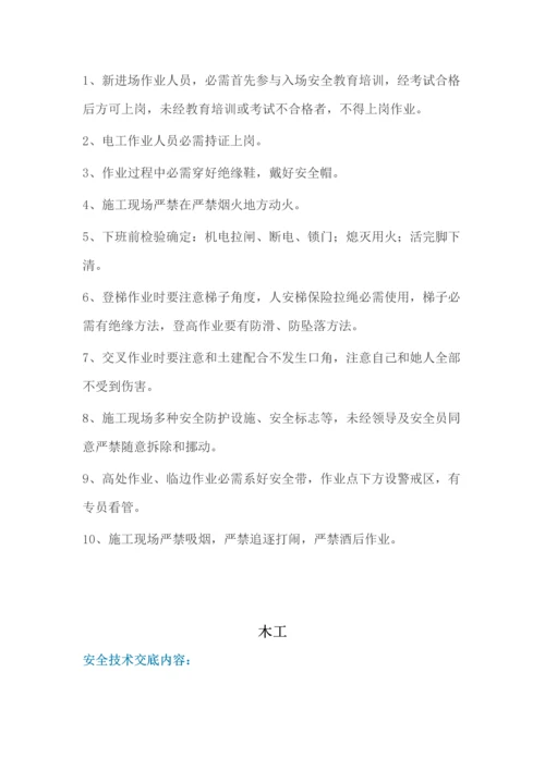 经典建筑综合重点工程安全注意重点事项.docx