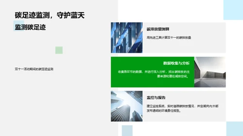 电商绿色转型策略