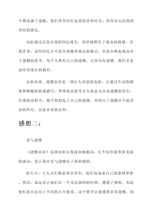 遗憾永存阅读感想
