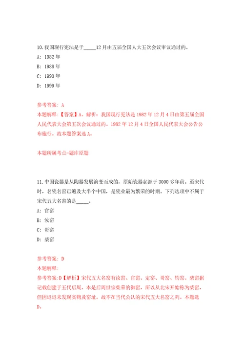 2021年12月甘肃省定西市大数据服务中心2021年度引进2名急需紧缺人才模拟考核试卷含答案1