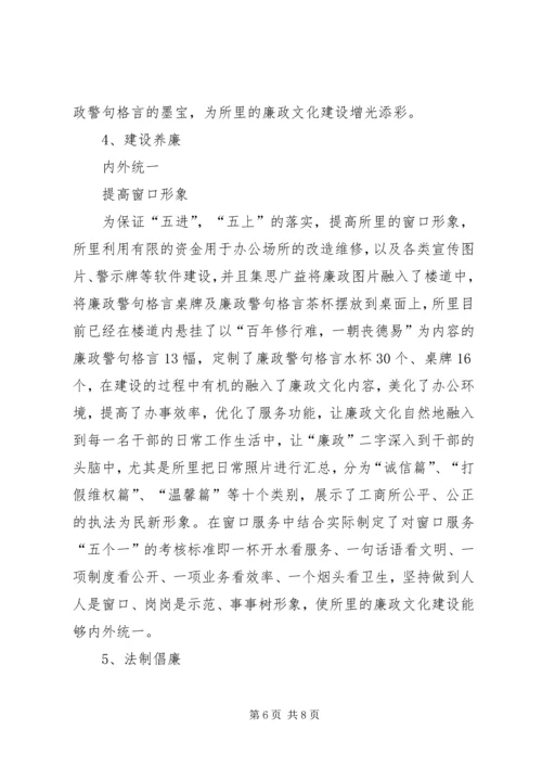 工商所党风廉政文化建设汇报材料(1).docx