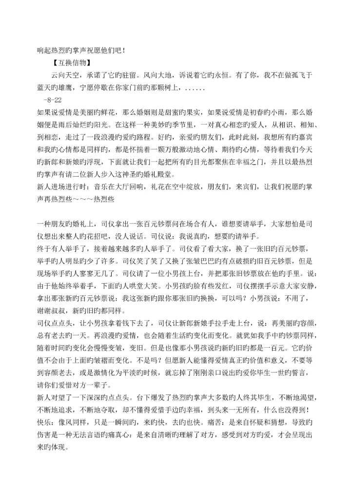 杨晨曦主持词.docx