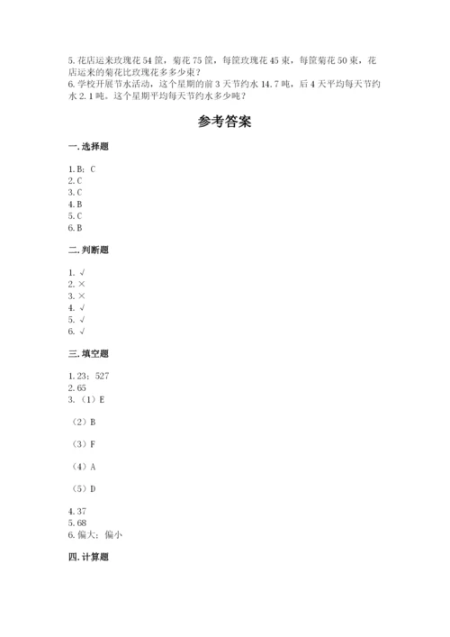 苏教版四年级上册数学期末测试卷及参考答案（b卷）.docx