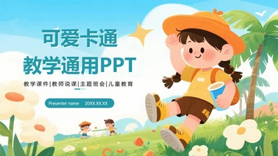 封面页-可爱手绘插画风教育教学课件单页