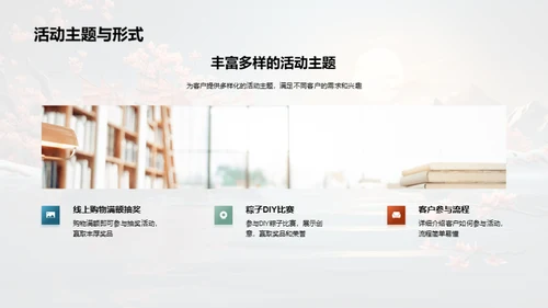 端午营销策略解析