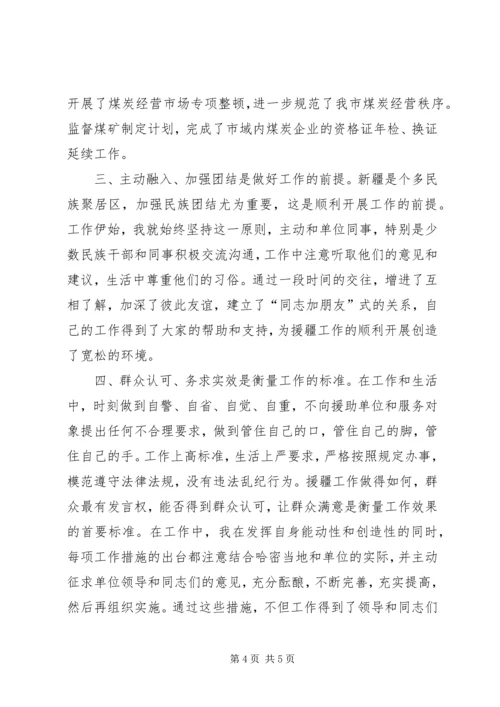 产业援疆工作汇报材料.docx