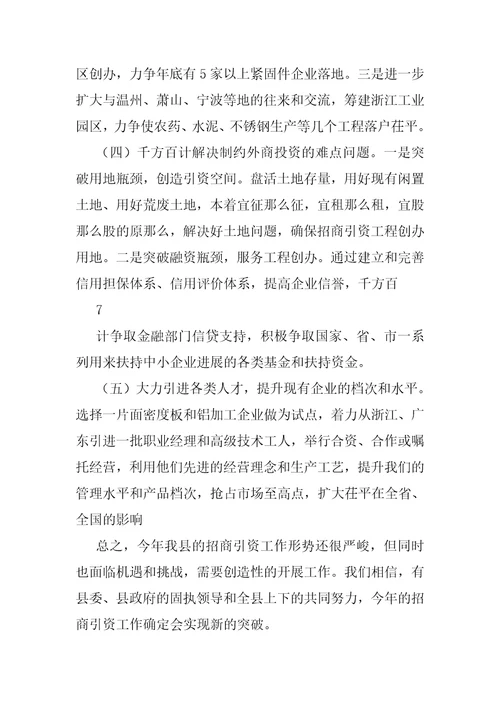 招商工作总结招商管理制度宣导后感