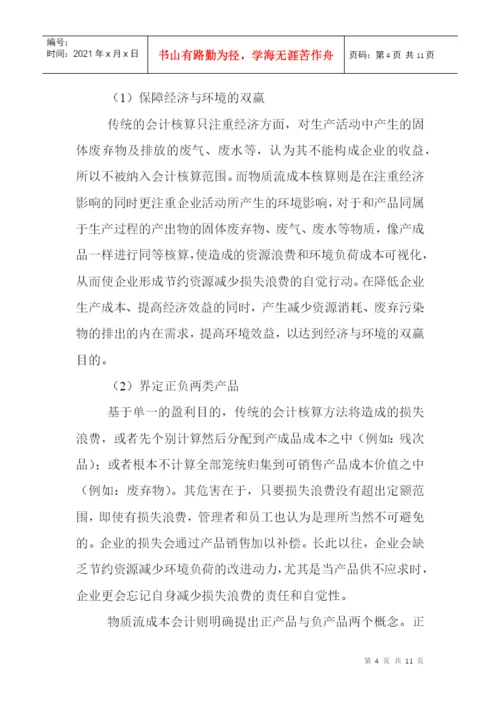 电大会计学专科本科毕业论文范文：适用于低碳经济建设的会计核算方法.docx