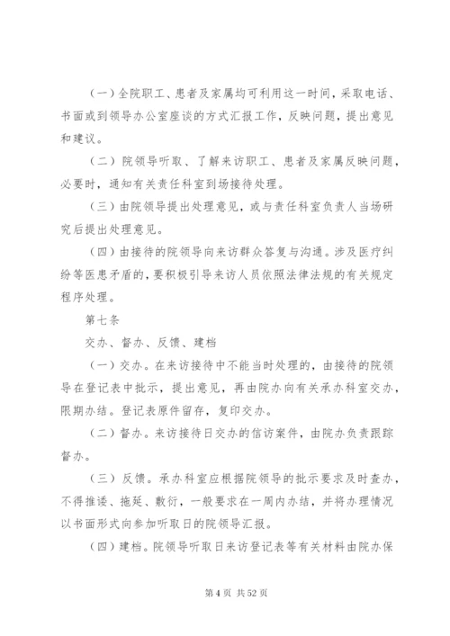 医院行政会议管理制度.docx