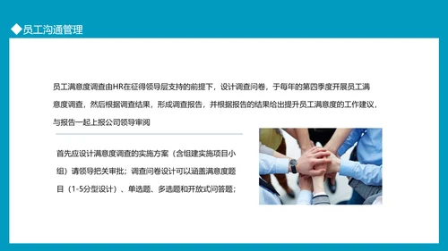 员工关系管理劳动关系员工沟通PPT模板