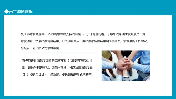 员工关系管理劳动关系员工沟通PPT模板