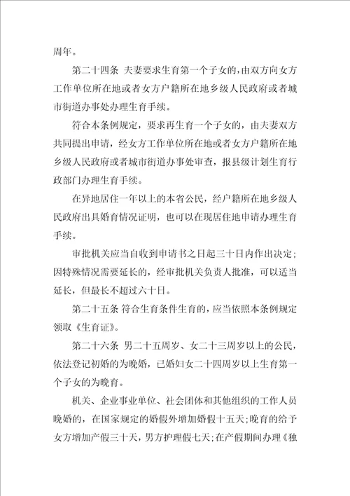 云南省人口与计划生育条例规定