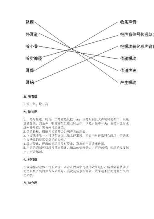 教科版科学四年级上册第一单元声音测试卷含完整答案【名师系列】.docx