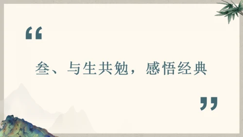 古文礼记《大学之道》国学通用PPT模板