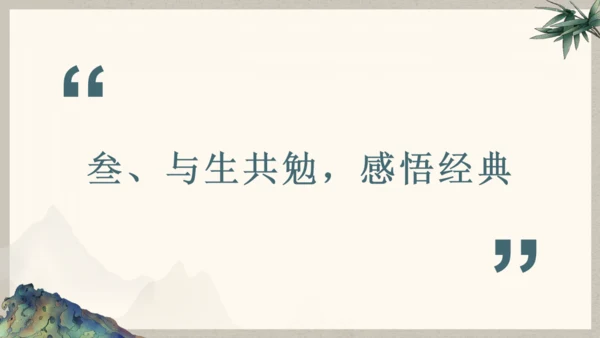 古文礼记《大学之道》国学通用PPT模板