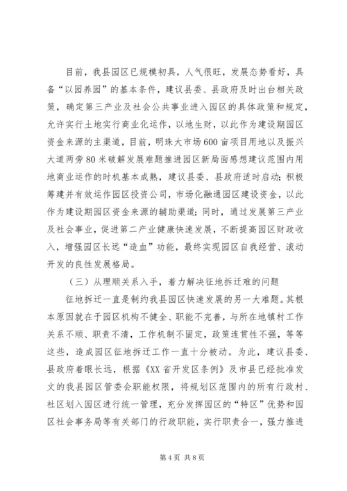 破解发展难题推进园区新局面感想建议.docx